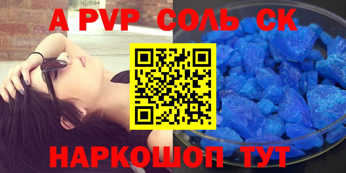 APVP кристаллы Кудрово