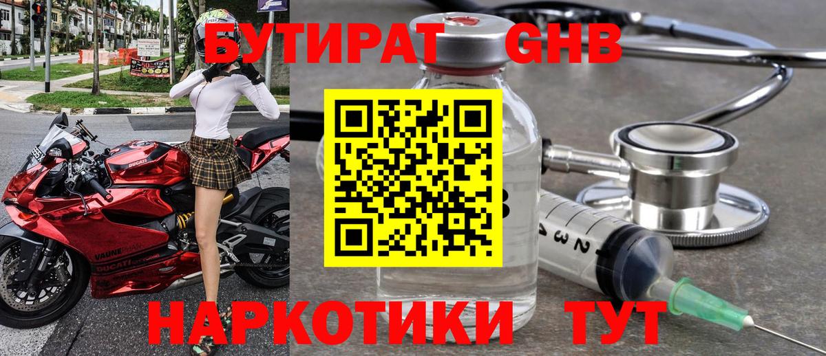 Кудрово  Бутират бутик  БУТИРАТ  Вход с VPN 