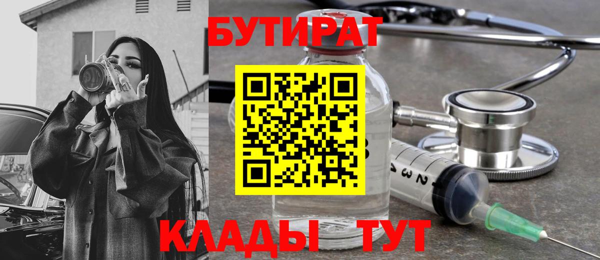 БУТИРАТ 1.4BDO Кудрово