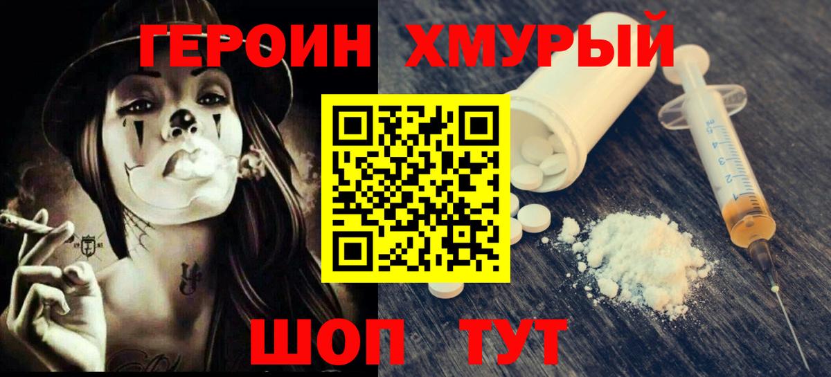 Героин герыч  Вход с VPN  Кудрово 