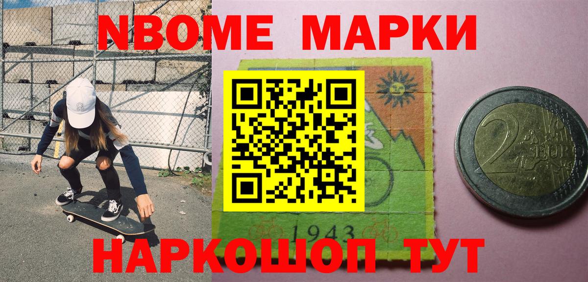 Кудрово  Марки N-bome  Марки NBOMe 1,5мг  Вход с VPN  Марки NBOMe 1,5мг 